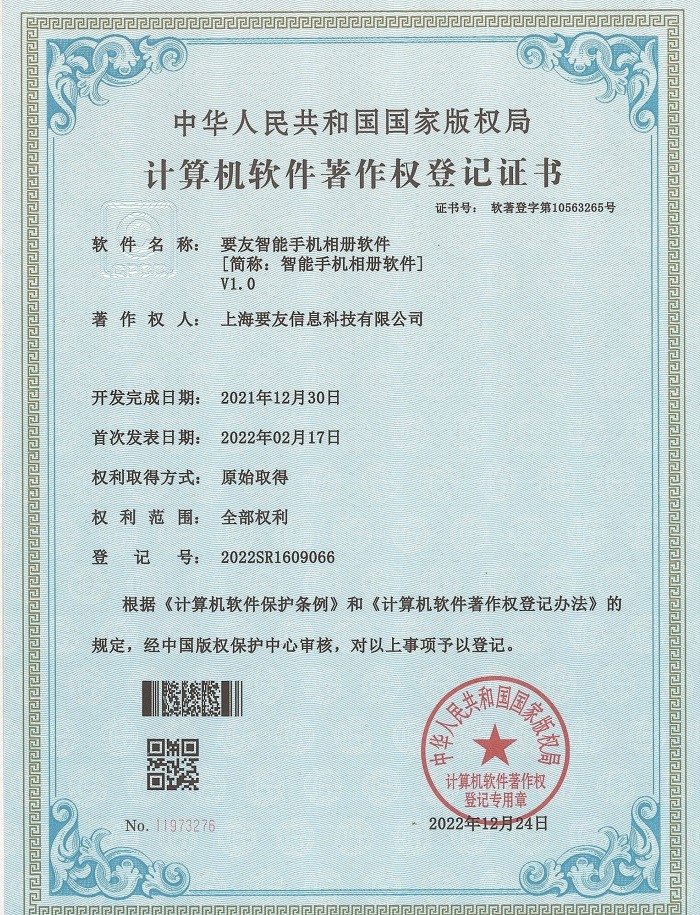 要友智能手機相冊軟件 