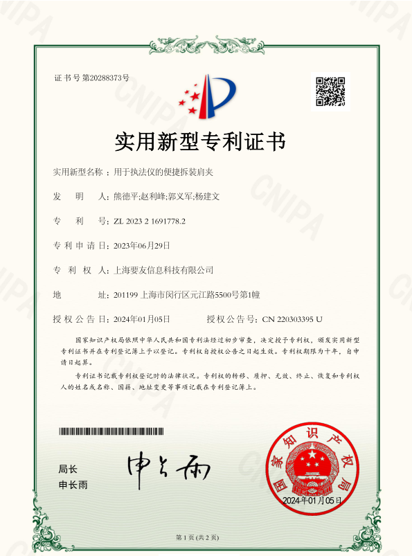 用于執法儀的便捷拆裝肩夾 